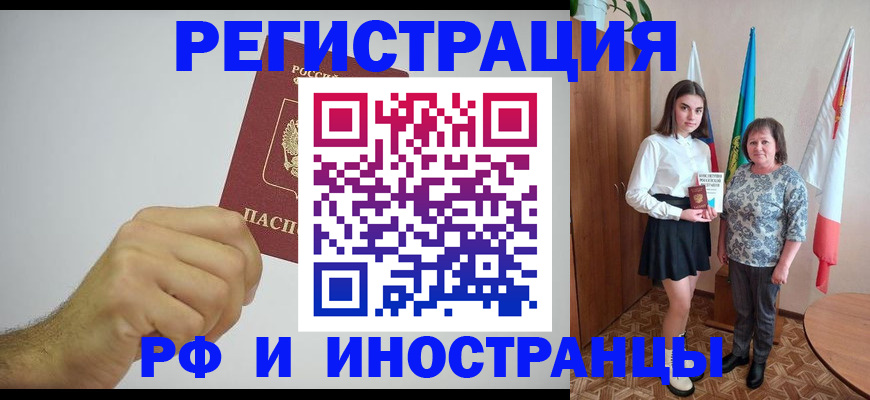 временная регистрация для всех в Краснозаводске